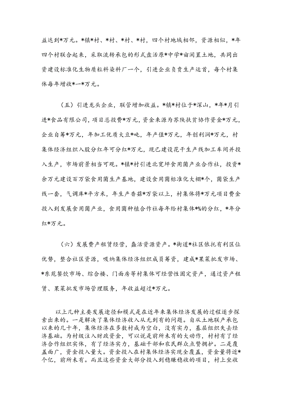 关于区农村集体经济发展情况的调研报告(1).docx_第3页