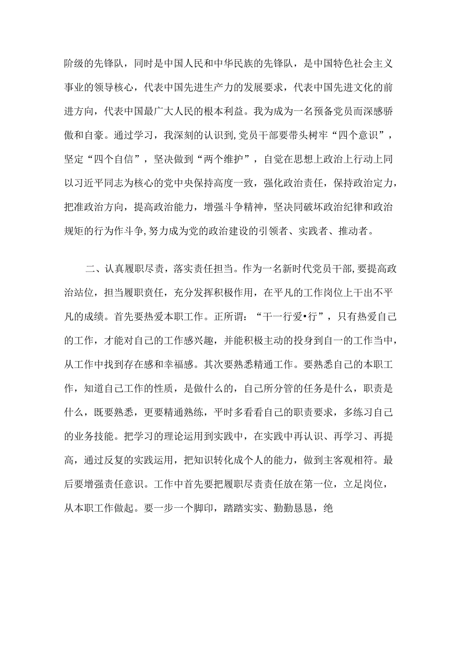 2024预备党员入党转正申请书（精选）.docx_第2页