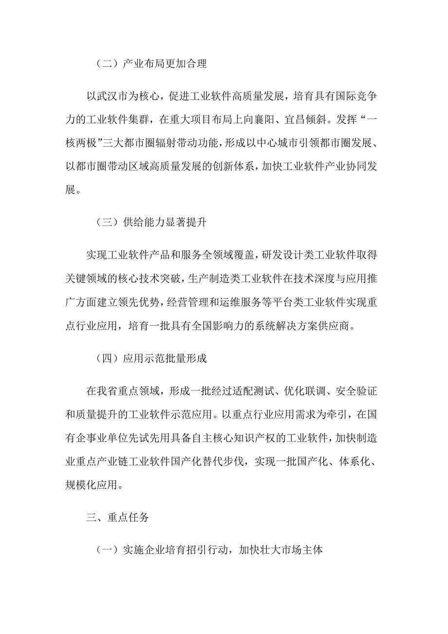 湖北省工业软件产业高质量发展行动方案（2024年－2026年）.docx_第2页