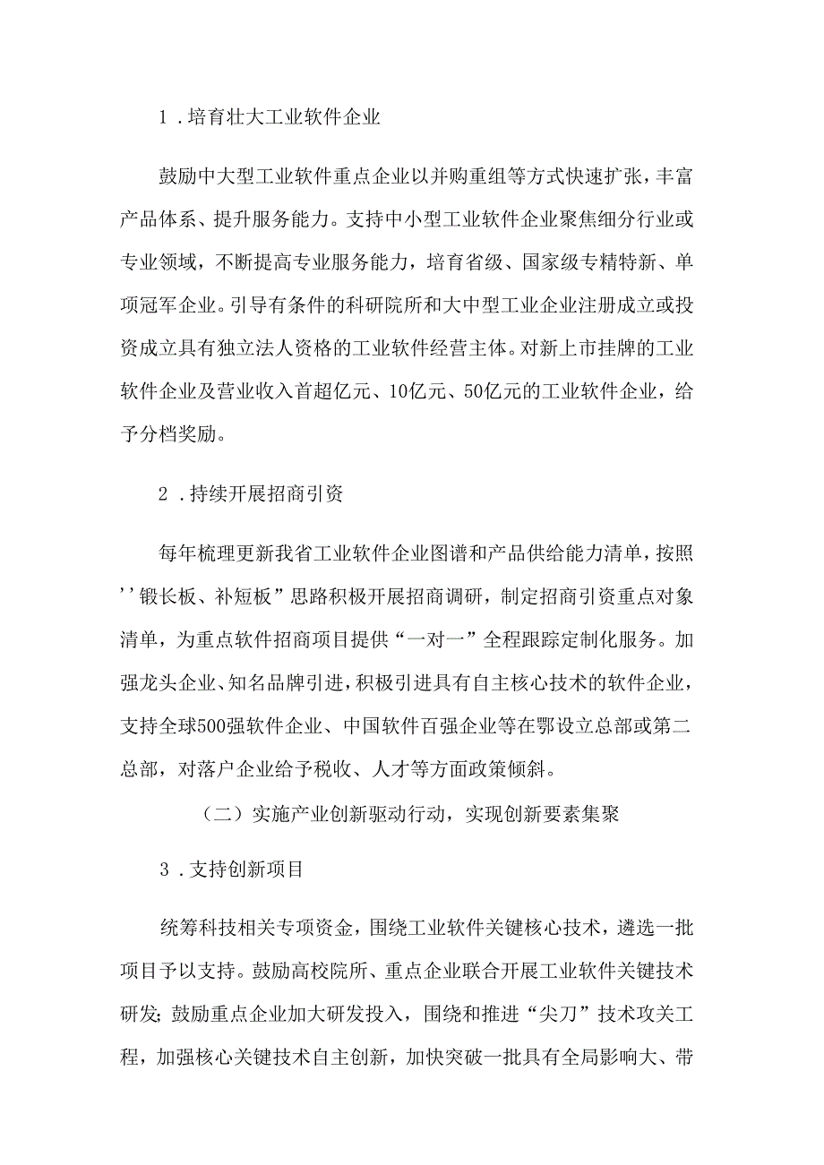 湖北省工业软件产业高质量发展行动方案（2024年－2026年）.docx_第3页