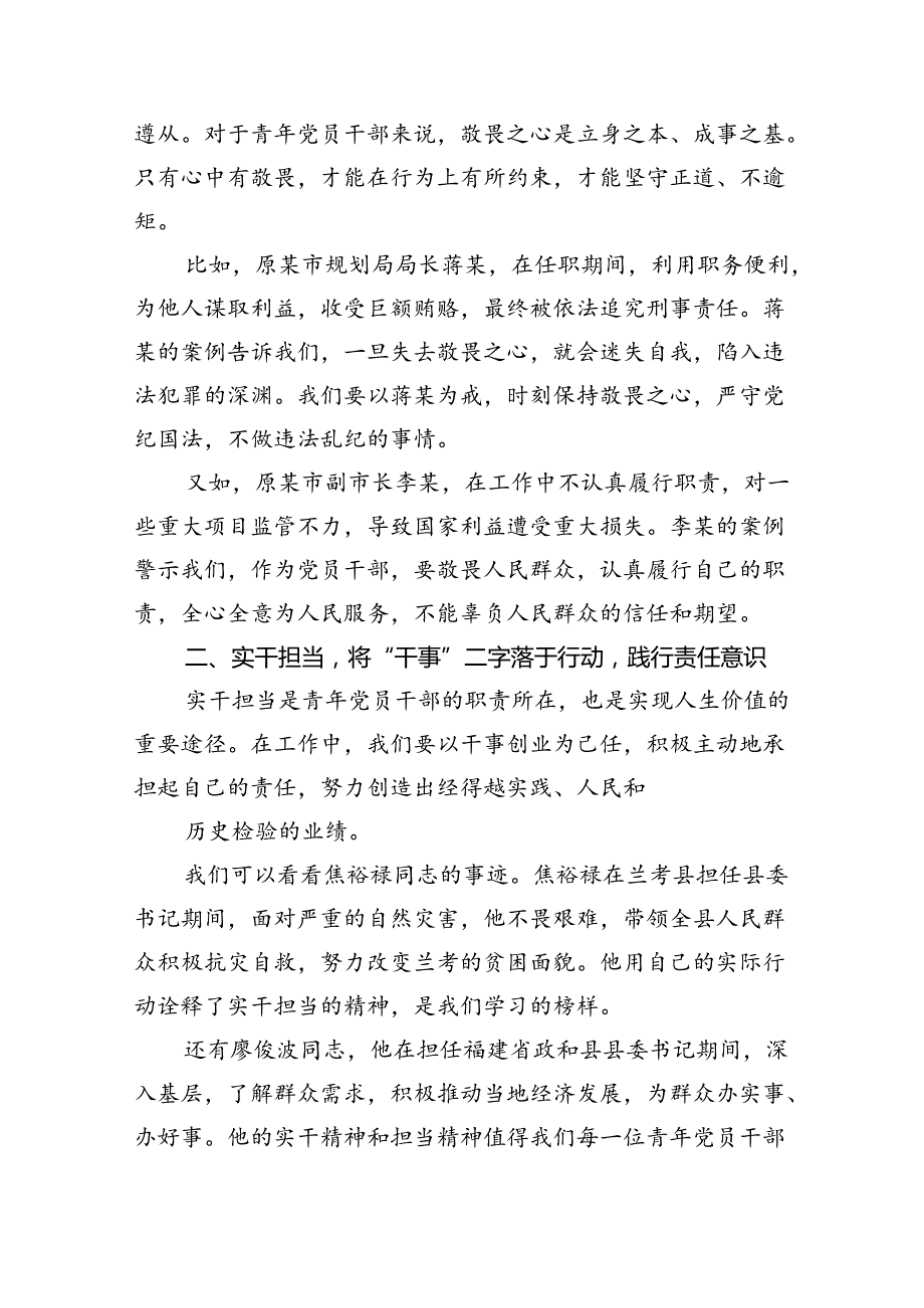 【7篇】【讲稿类】党纪党课党课讲稿（精选）.docx_第3页