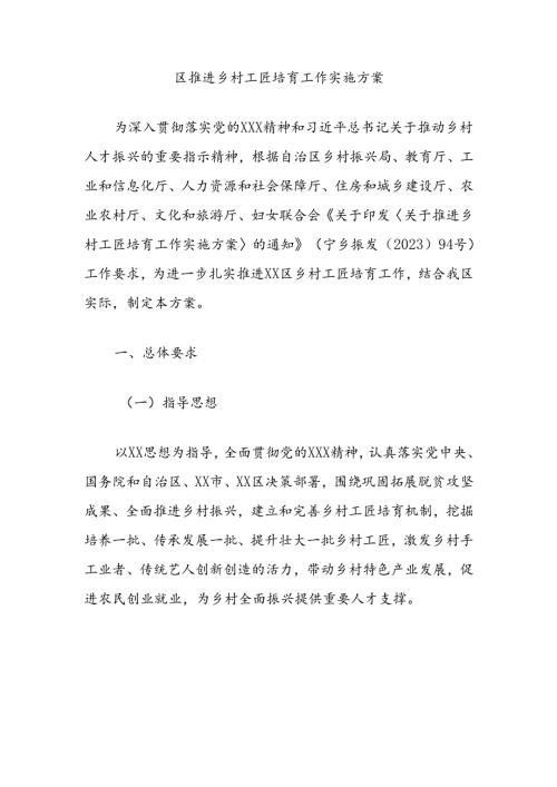 区推进乡村工匠培育工作实施方案.docx