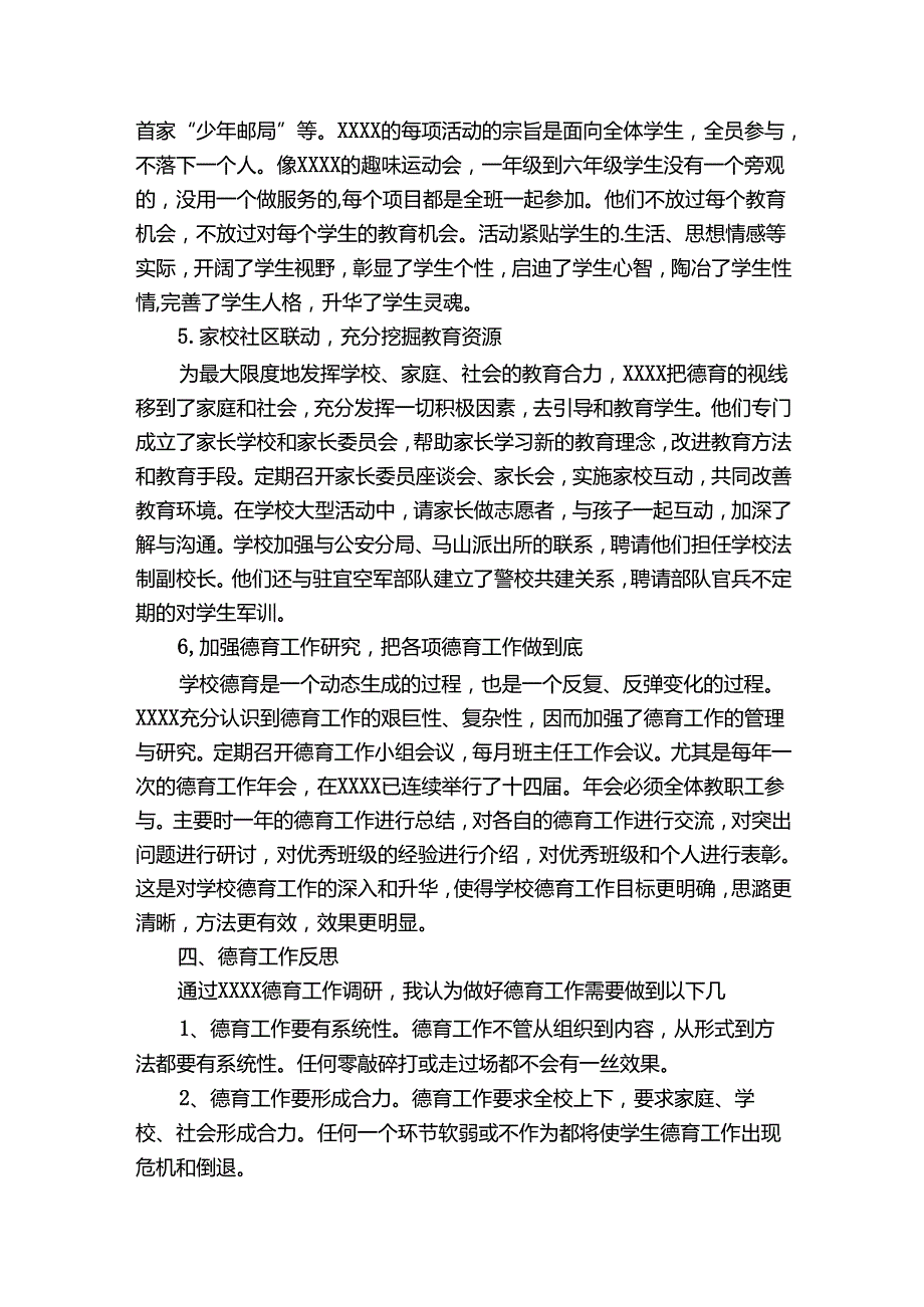 学校主题教育专题调研报告.docx_第3页