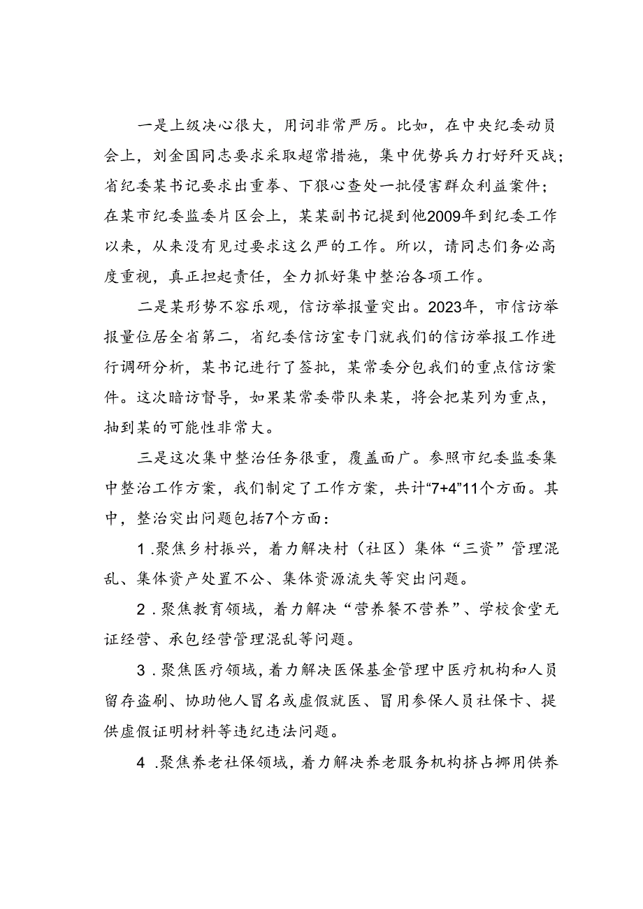 在某某市群众身边不正之风和突出问题集中整治工作推进会上的讲话.docx_第3页