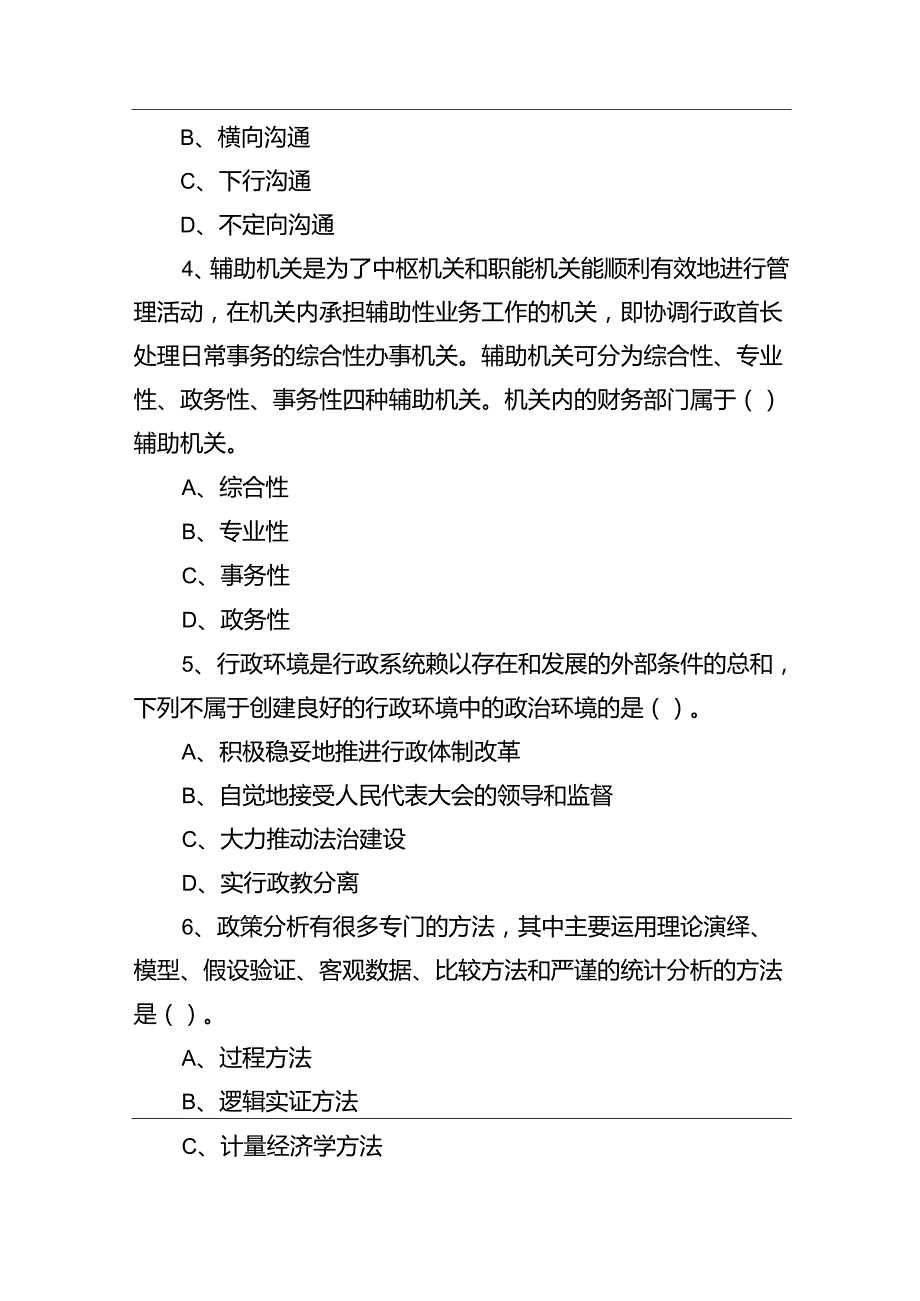 2023年2月19日河北保定市直事业单位招聘考试《公共基础知识》精选题++副本++副本.docx_第2页