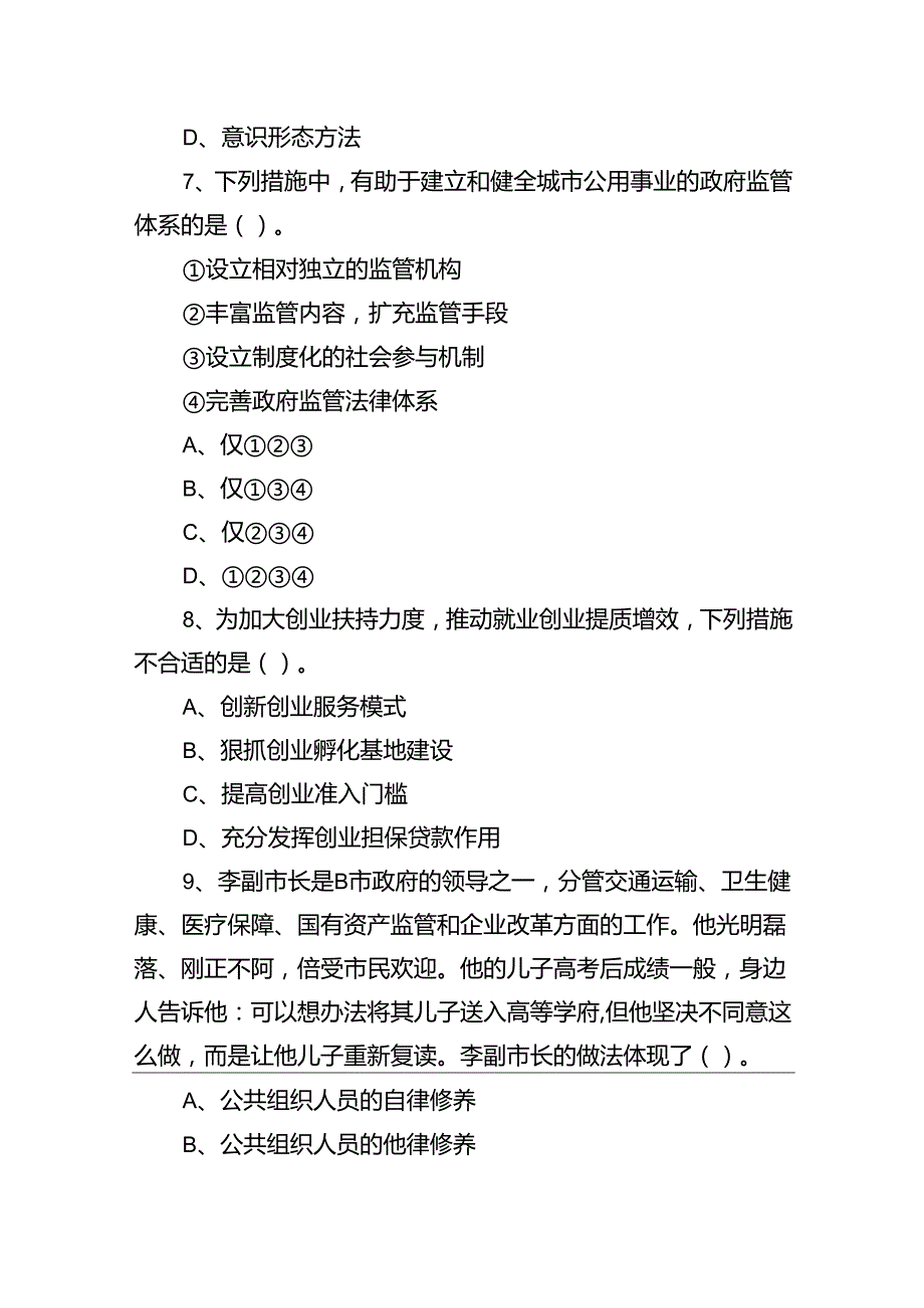 2023年2月19日河北保定市直事业单位招聘考试《公共基础知识》精选题++副本++副本.docx_第3页