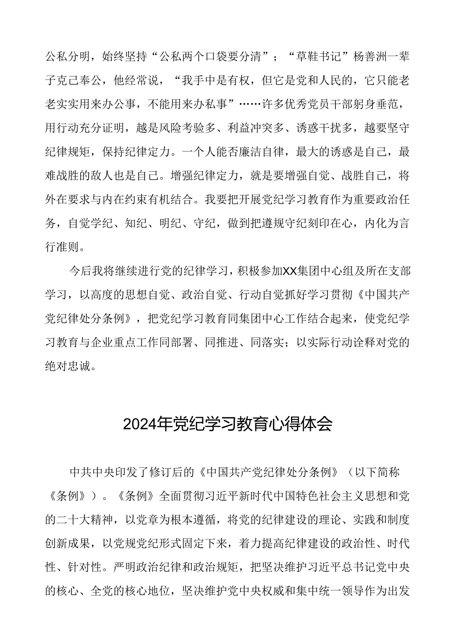 乡镇干部关于2024年党纪教育活动的心得体会二十一篇.docx_第2页
