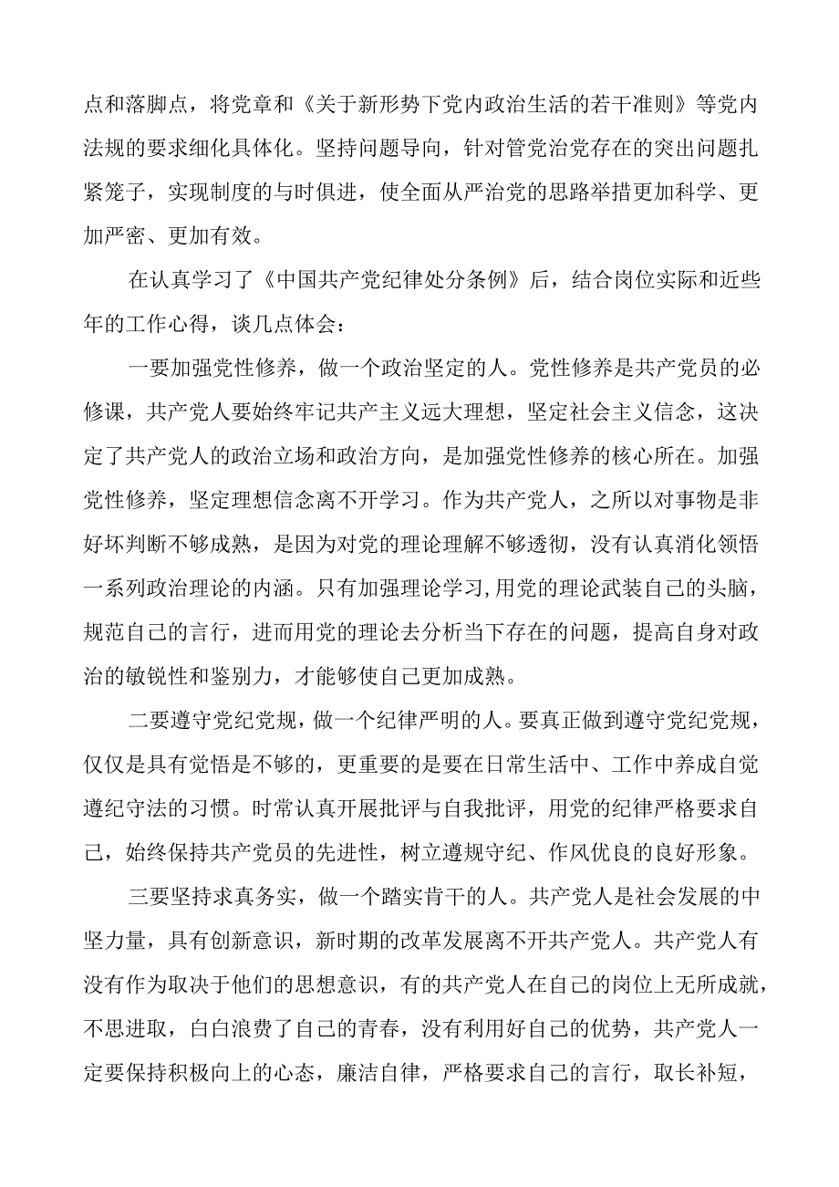 乡镇干部关于2024年党纪教育活动的心得体会二十一篇.docx_第3页