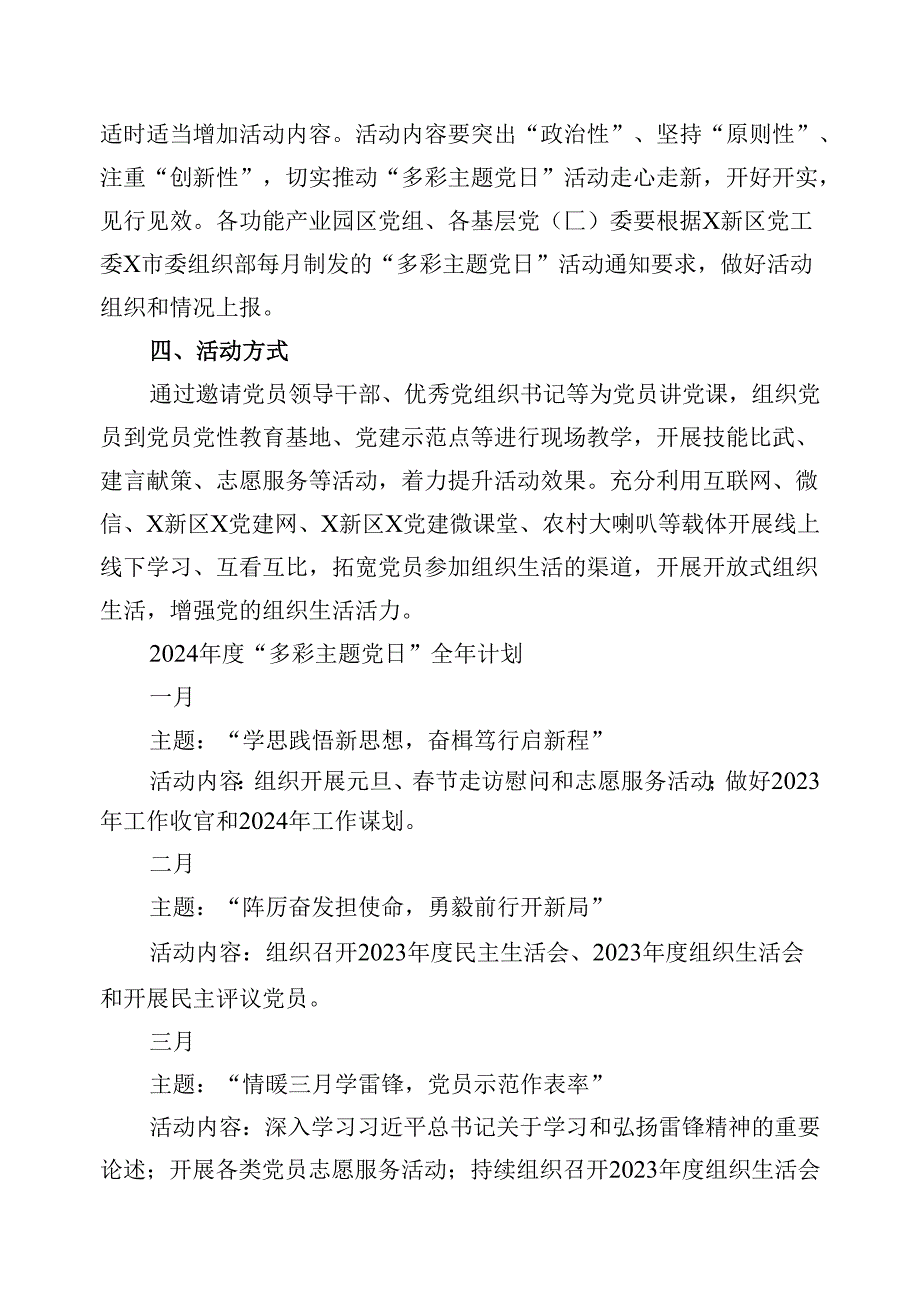（16篇）2024主题党日活动计划（最新版）.docx_第3页
