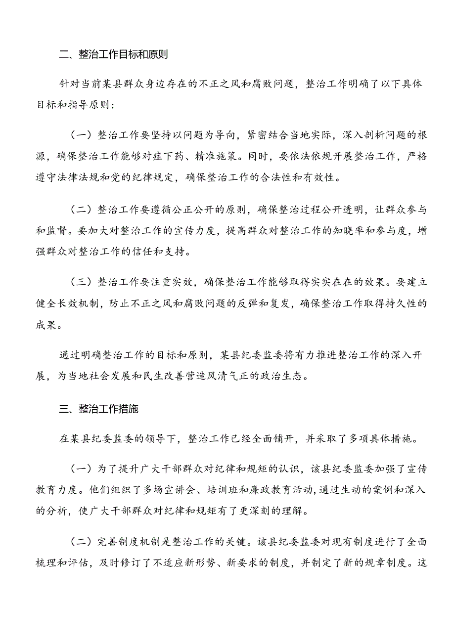 2024年关于学习贯彻群众身边不正之风和腐败问题集中整治工作工作方案.docx_第2页