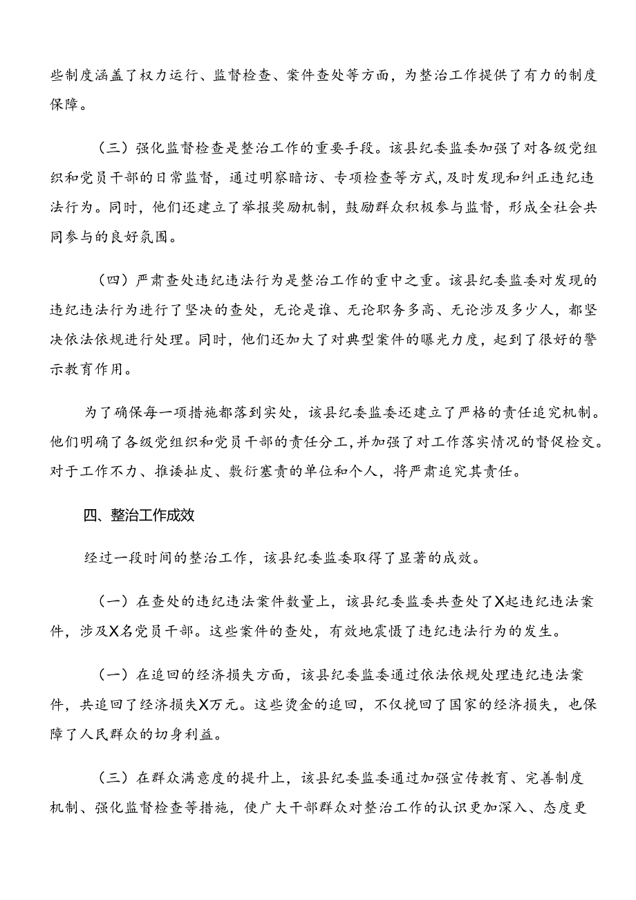 2024年关于学习贯彻群众身边不正之风和腐败问题集中整治工作工作方案.docx_第3页