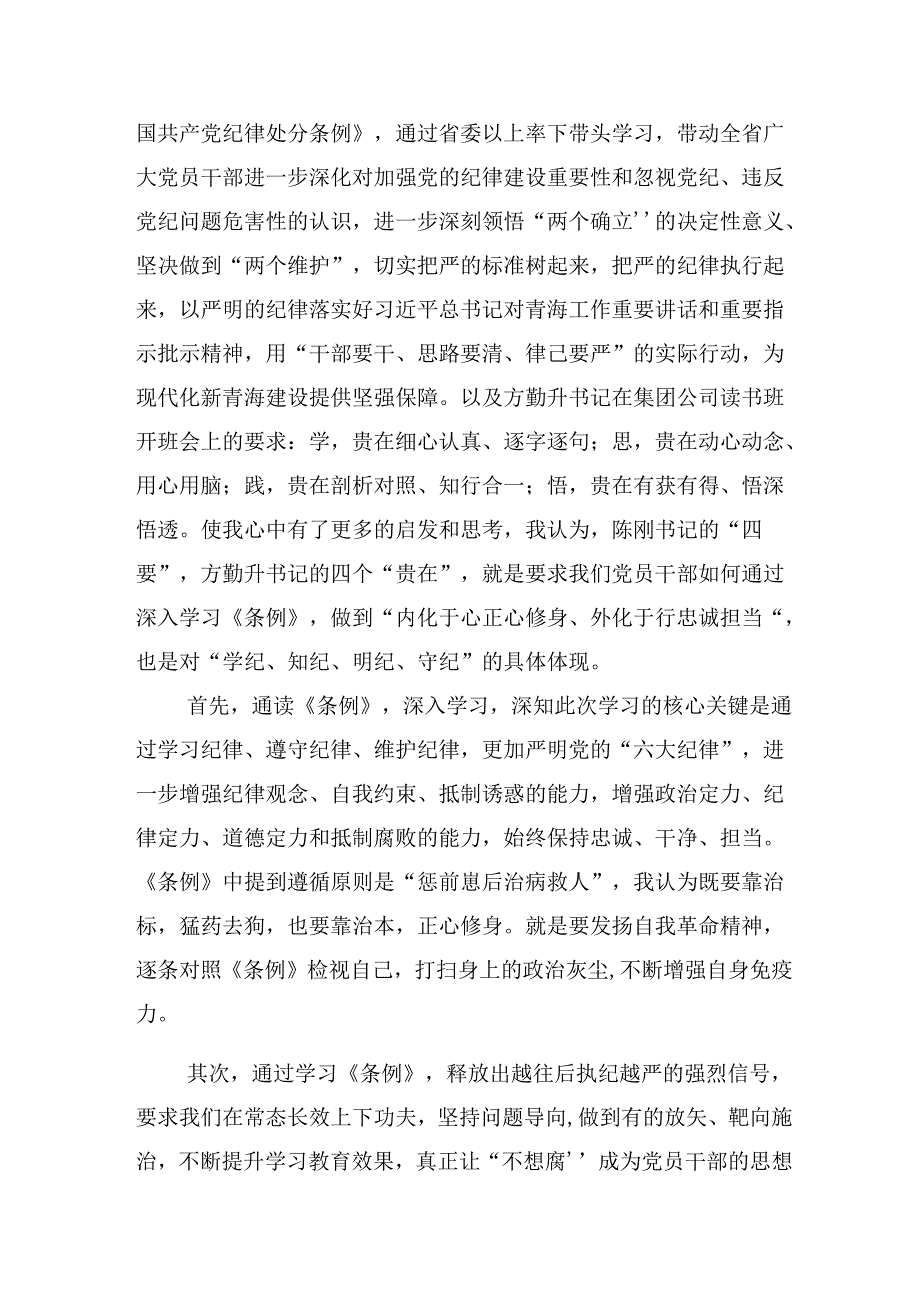 【共八篇】2024年党纪学习教育学党纪筑牢规矩“防火墙”的研讨交流发言材.docx_第3页
