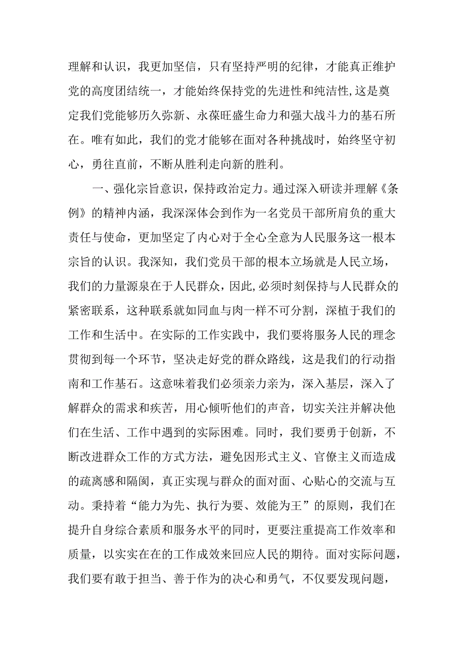 学习《纪律处分条例》心得交流发言8篇.docx_第2页