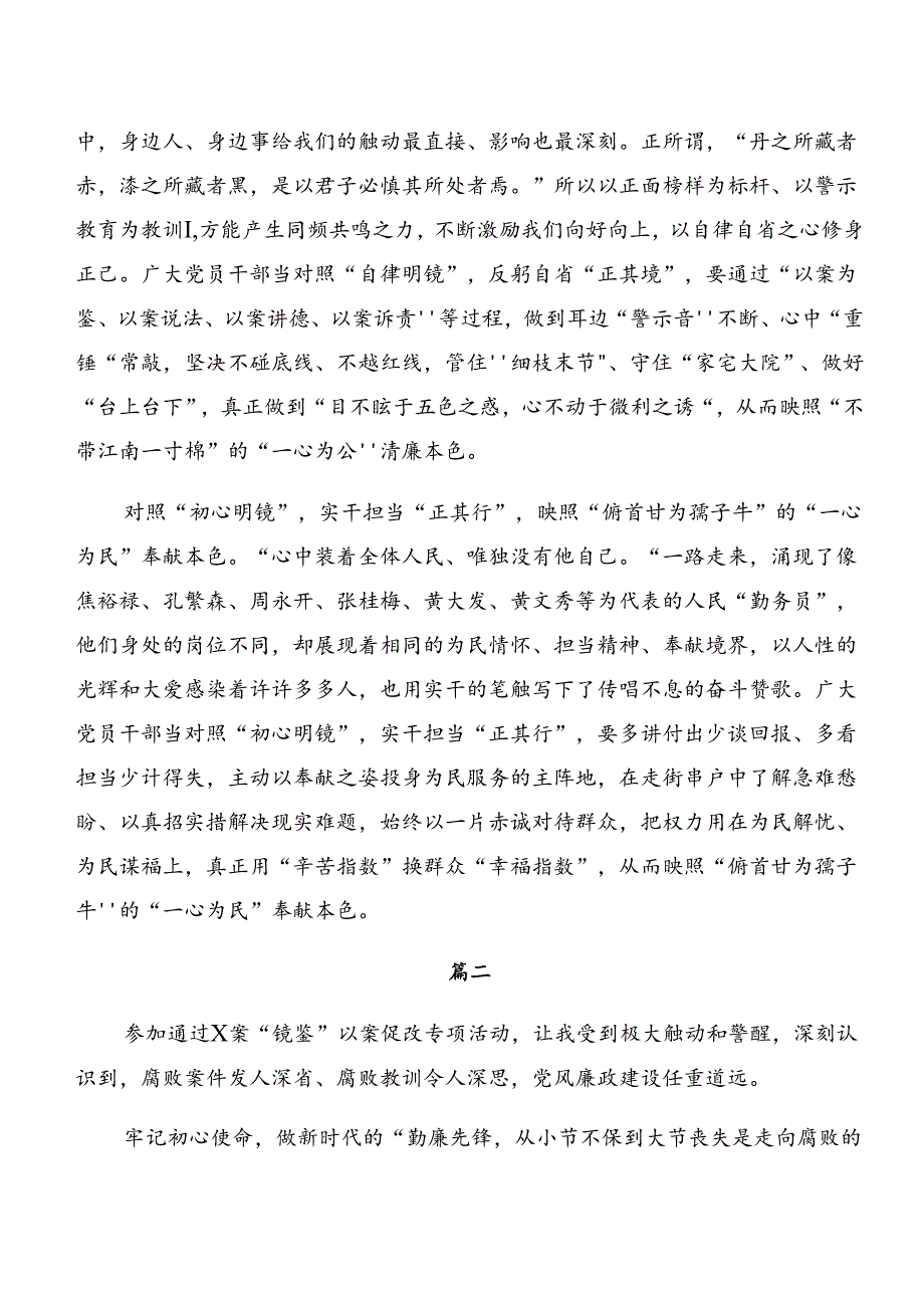 共7篇集体学习深化以案为鉴和以案说德的交流发言材料.docx_第2页
