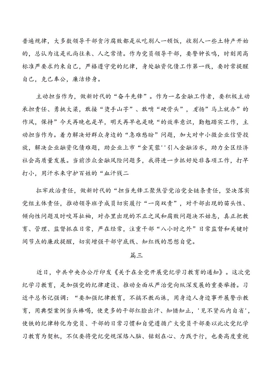 共7篇集体学习深化以案为鉴和以案说德的交流发言材料.docx_第3页