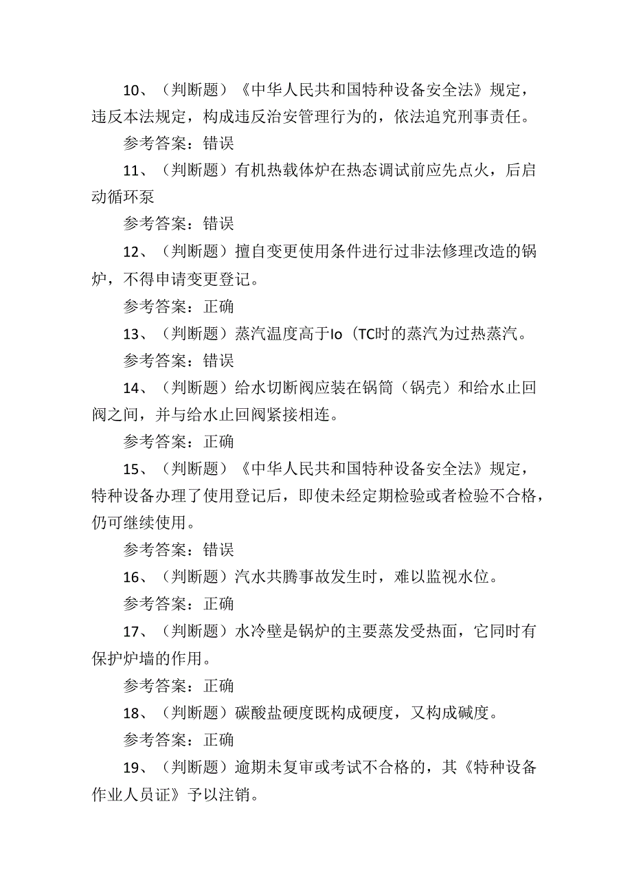2024年工业锅炉G1证理论培训考试练习题.docx_第2页