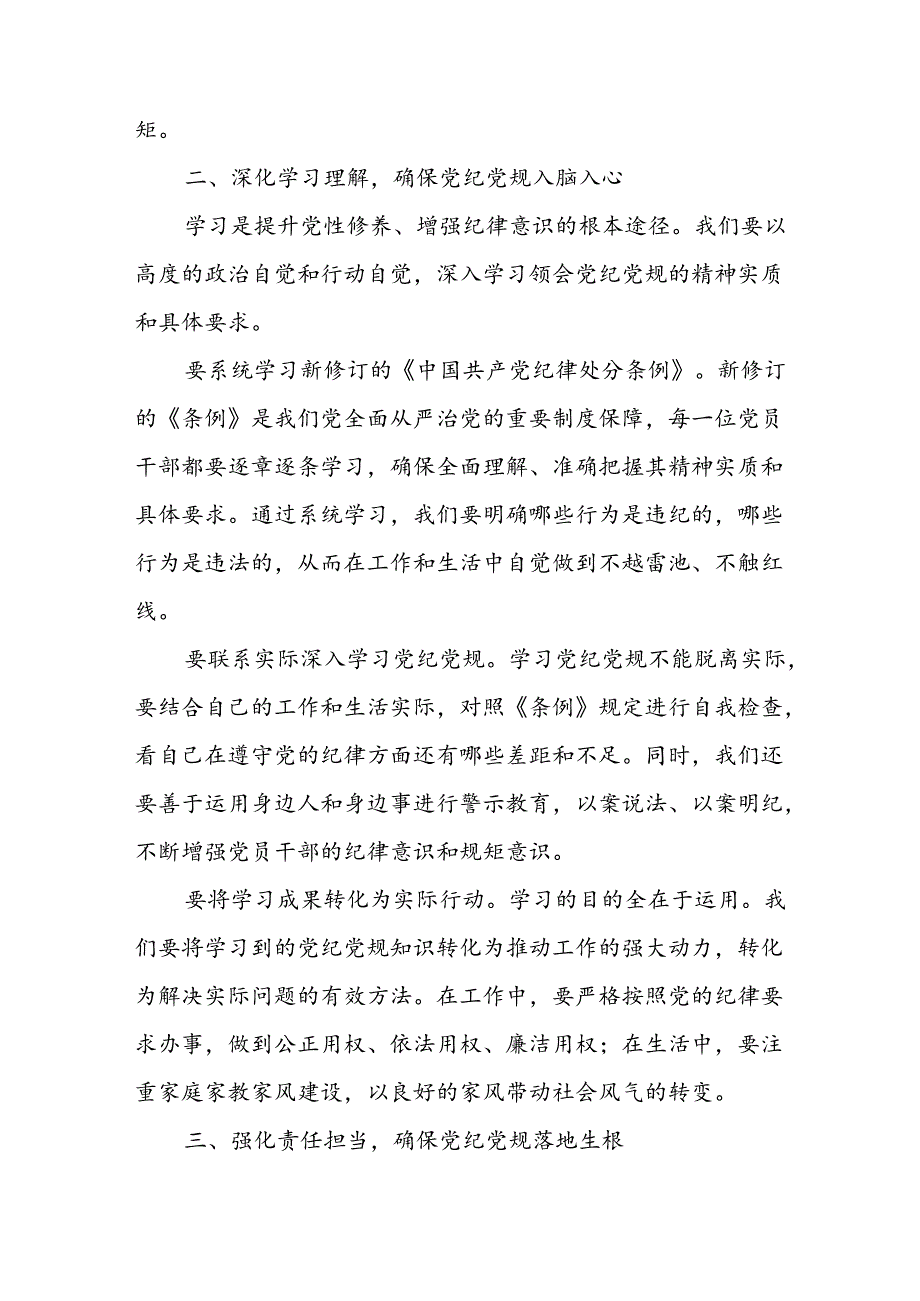 2024年学习党纪培训教育发言稿 合计8份.docx_第2页