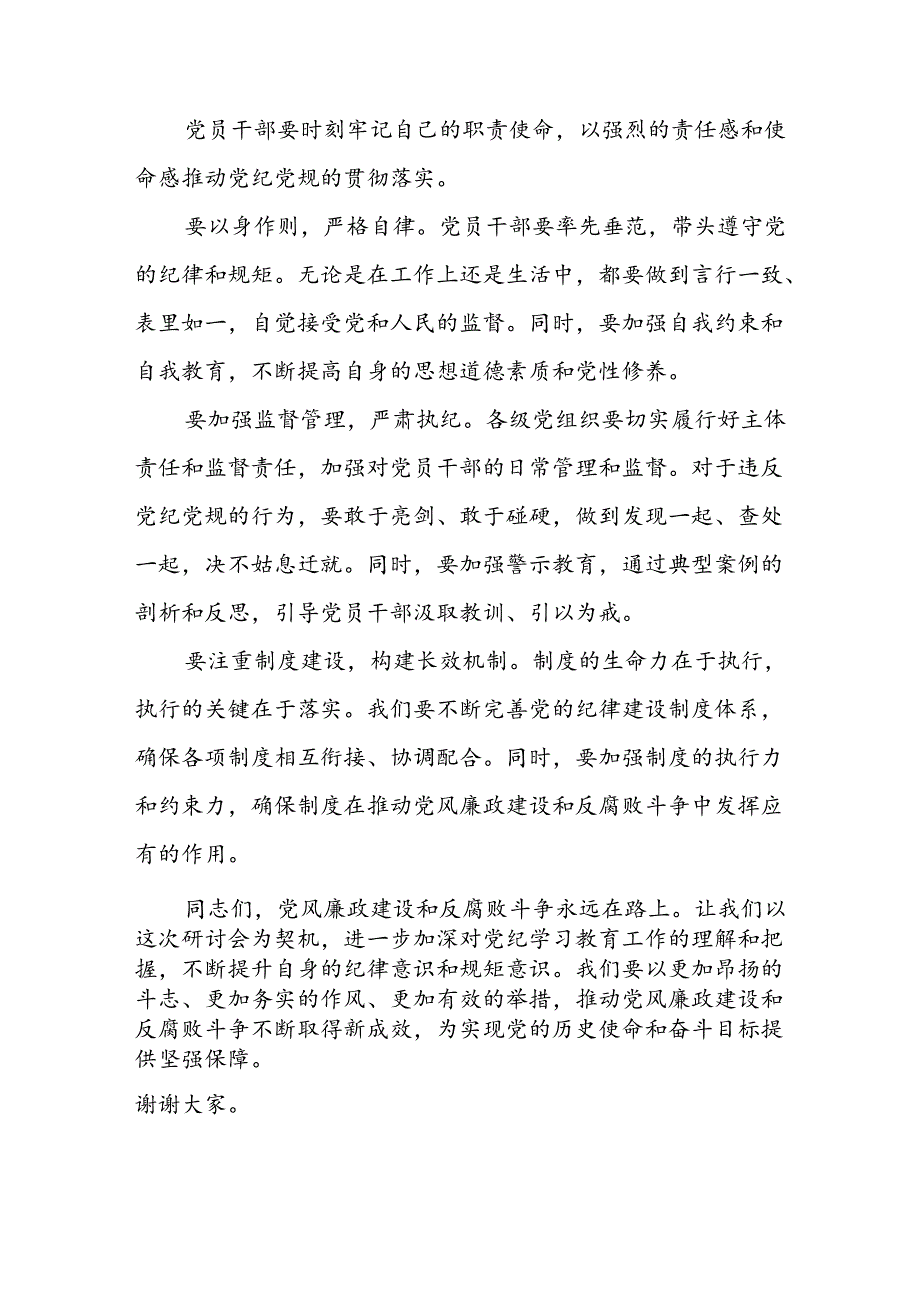 2024年学习党纪培训教育发言稿 合计8份.docx_第3页