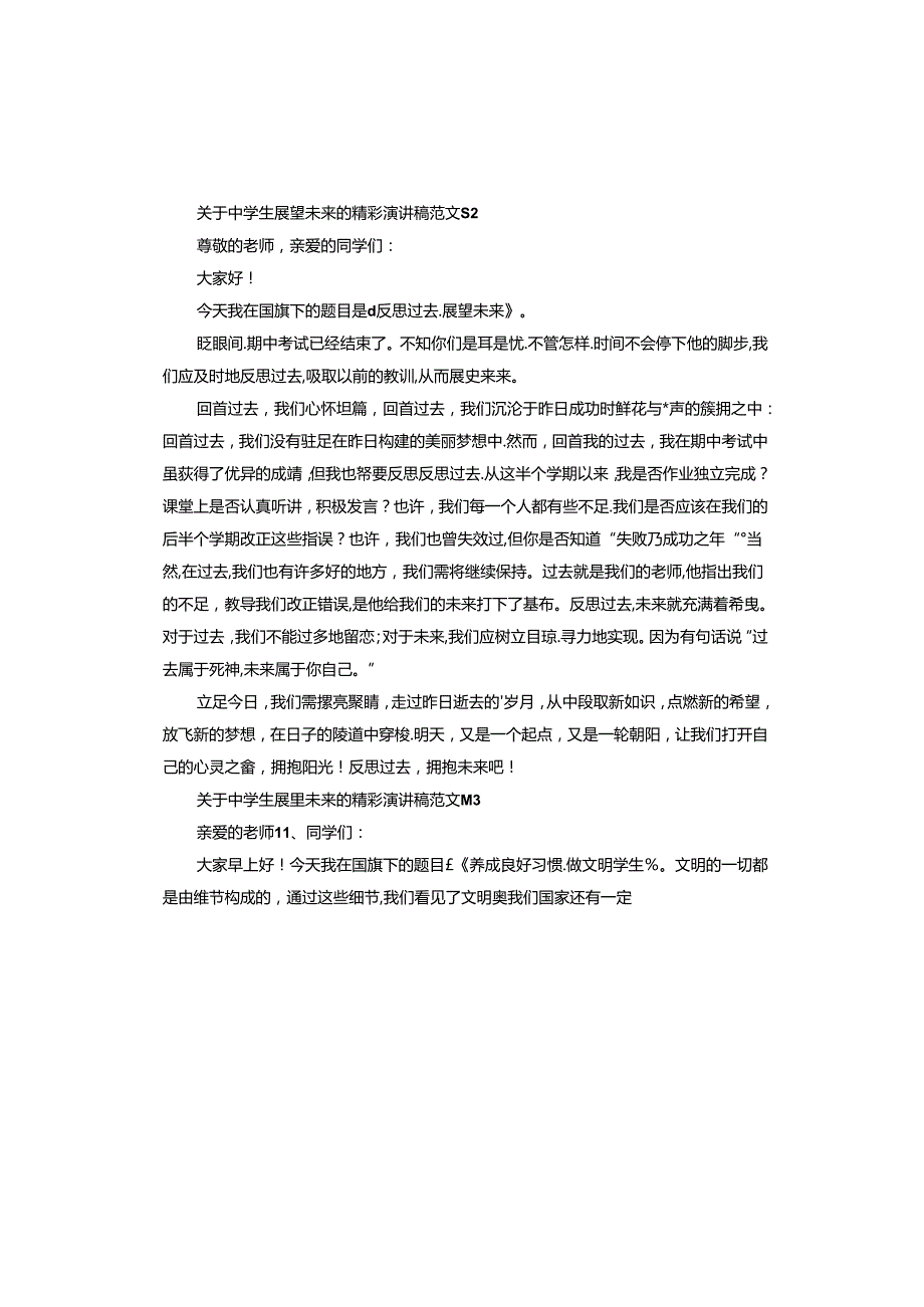 中学生展望未来的精彩演讲稿.docx_第2页