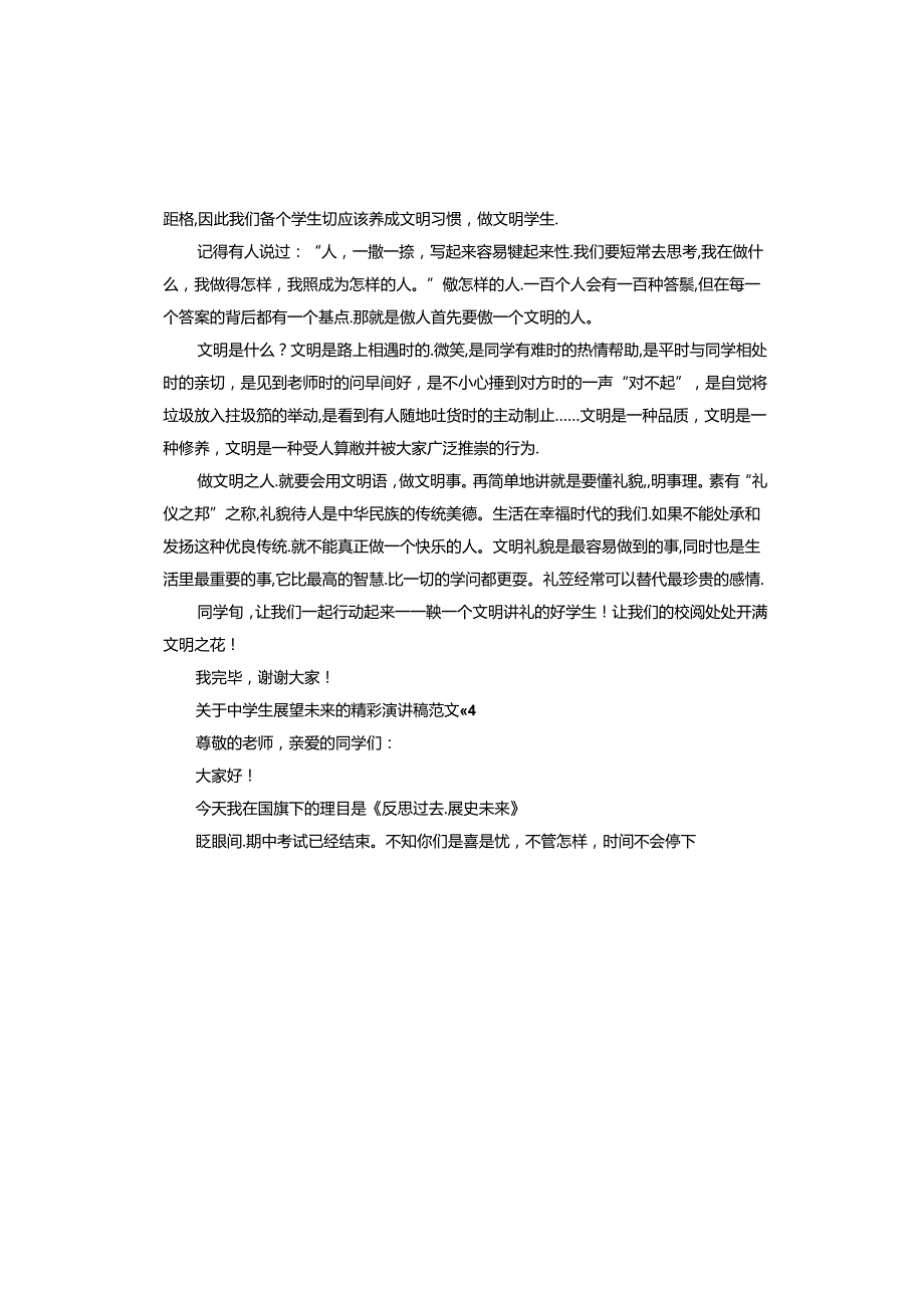 中学生展望未来的精彩演讲稿.docx_第3页