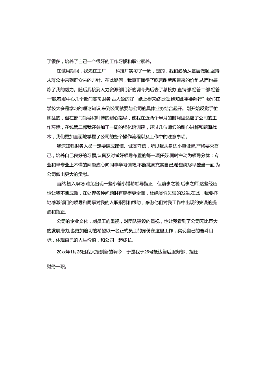 医生转正申请自我工作总结.docx_第3页