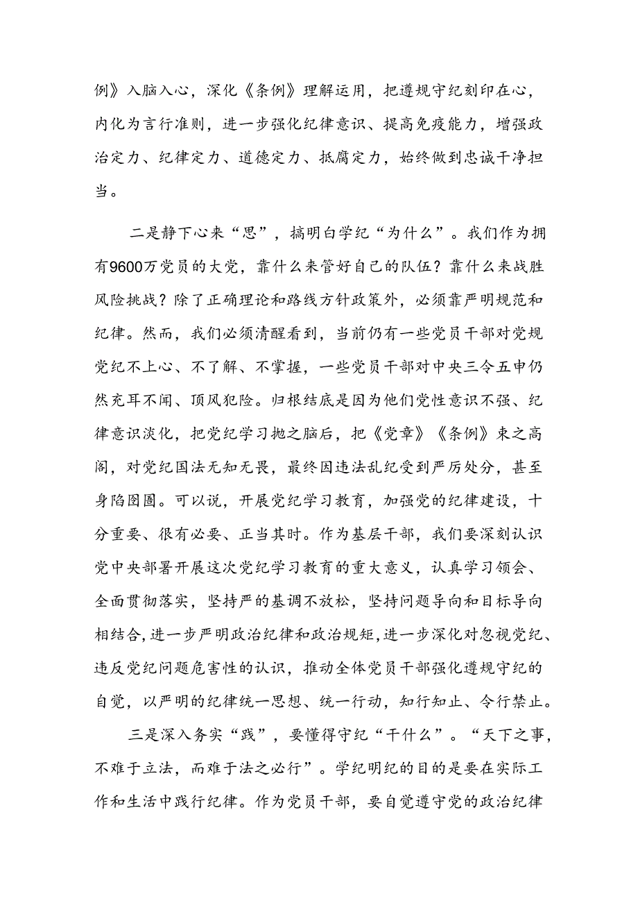 街道党工委书记在全区党纪学习教育读书班上的交流发言和街道党工委党纪学习教育阶段进展情况汇报.docx_第3页