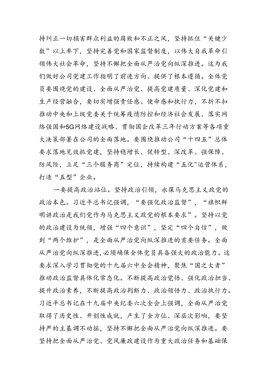 （10篇）2024年廉洁专题党课（详细版）.docx_第3页
