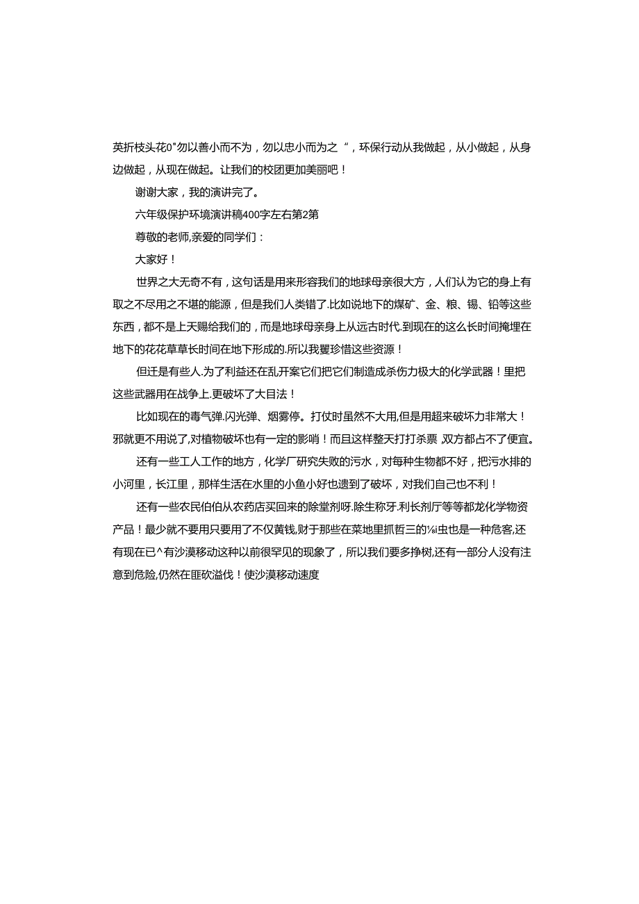 六年级保护环境演讲稿.docx_第2页