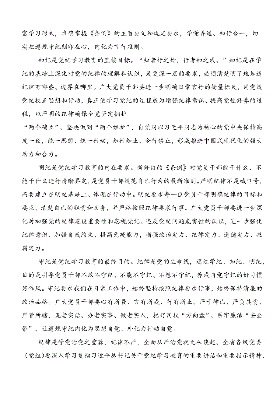 2024年工作纪律生活纪律等“六大纪律”的交流发言材料.docx_第2页