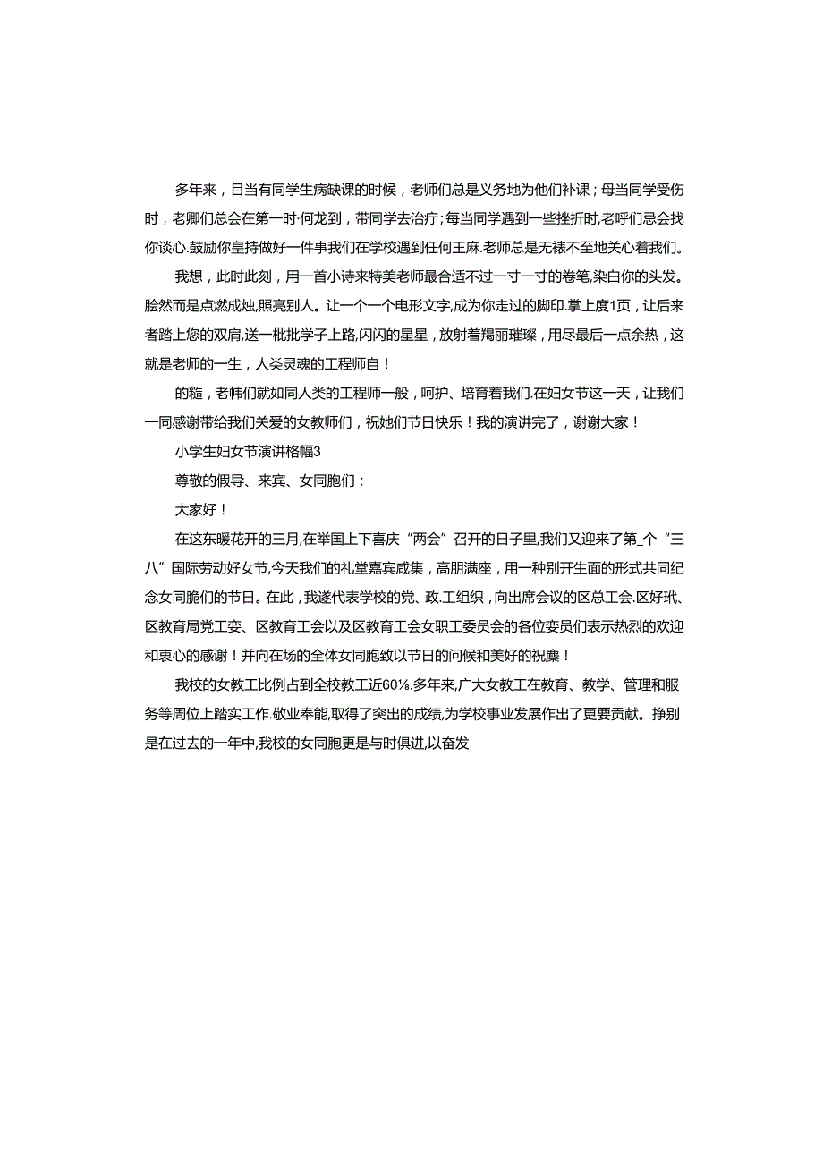 小学生妇女节演讲稿.docx_第3页
