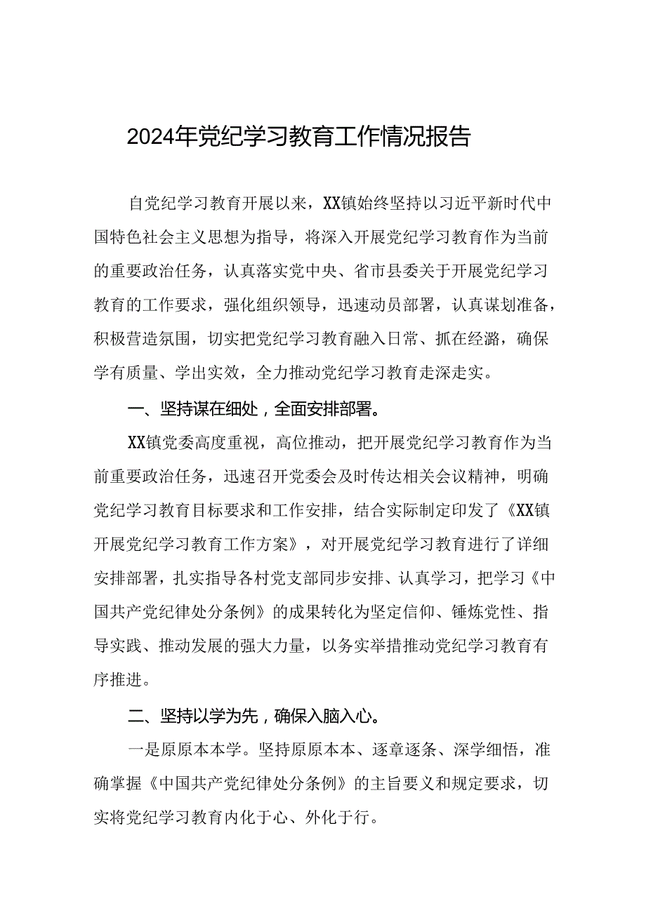 2024年开展党纪学习教育情况的总结报告(17篇).docx_第1页
