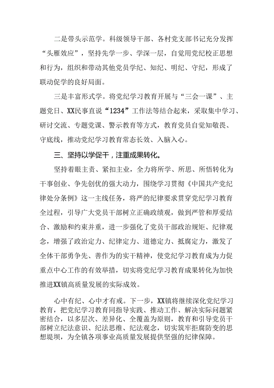 2024年开展党纪学习教育情况的总结报告(17篇).docx_第2页