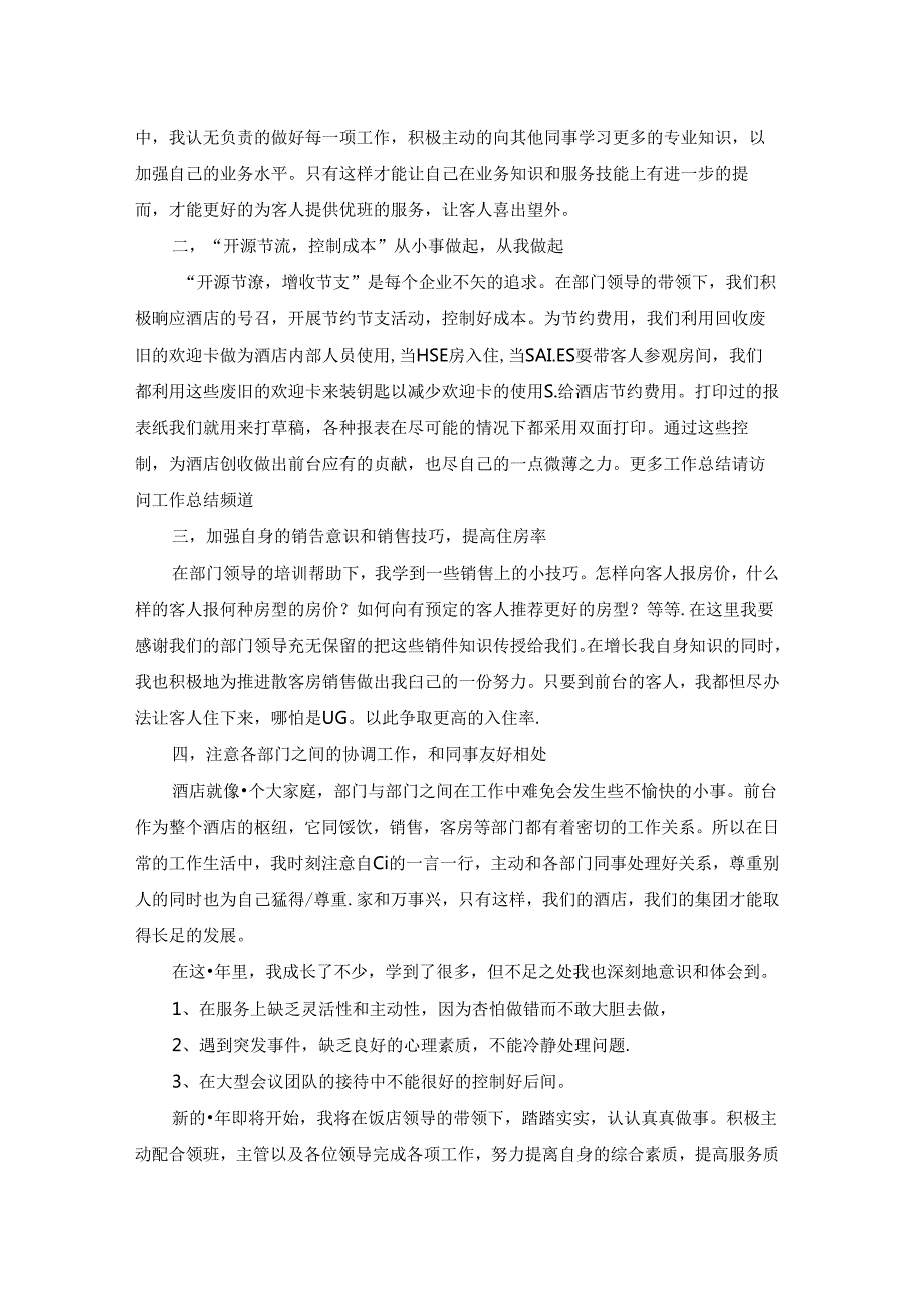 转正个人工作总结简短范文.docx_第3页