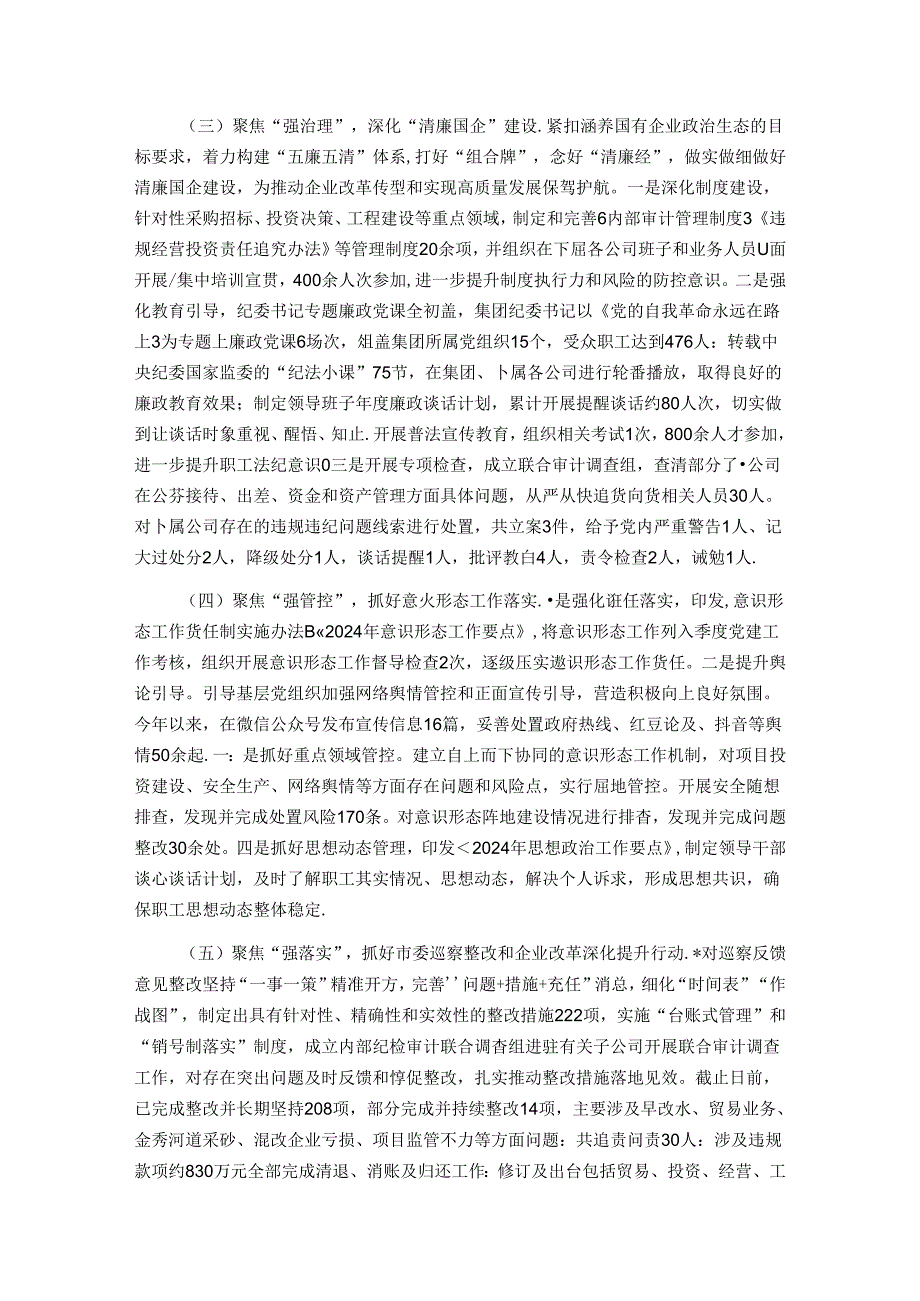 集团党委2024年上半年党建工作总结.docx_第2页