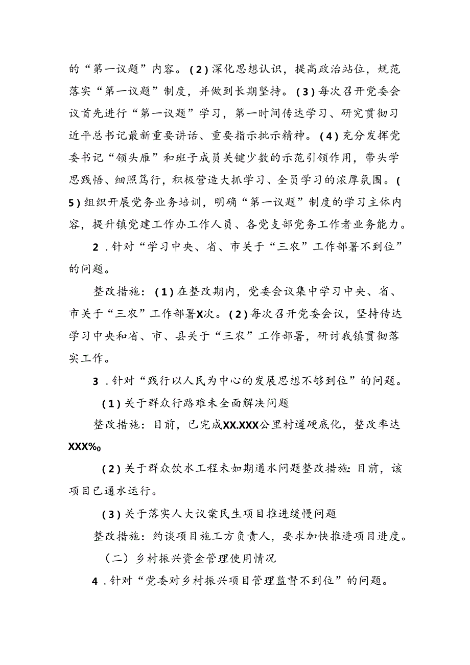 镇党委关于巡察整改重点工作阶段性进展情况报告.docx_第2页