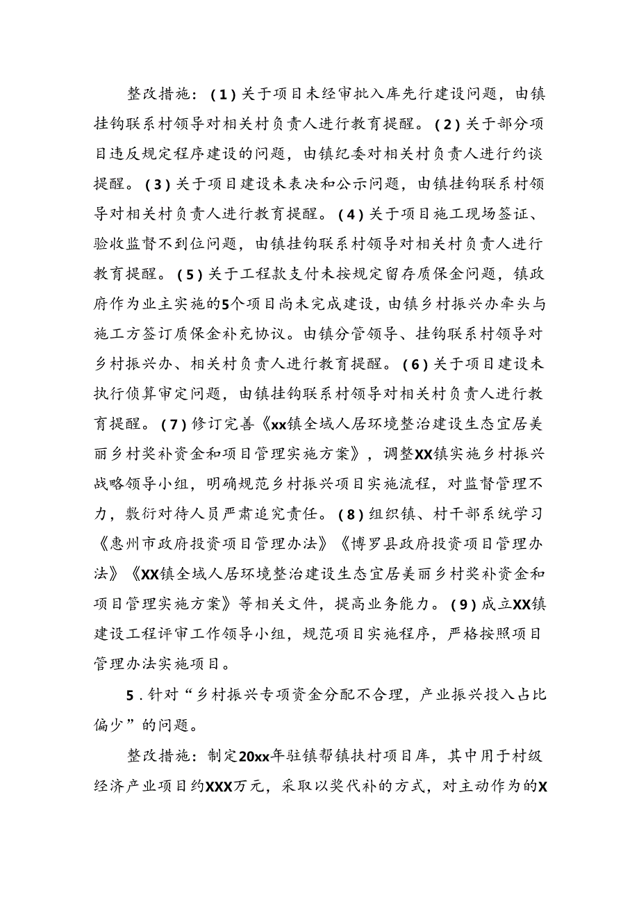 镇党委关于巡察整改重点工作阶段性进展情况报告.docx_第3页