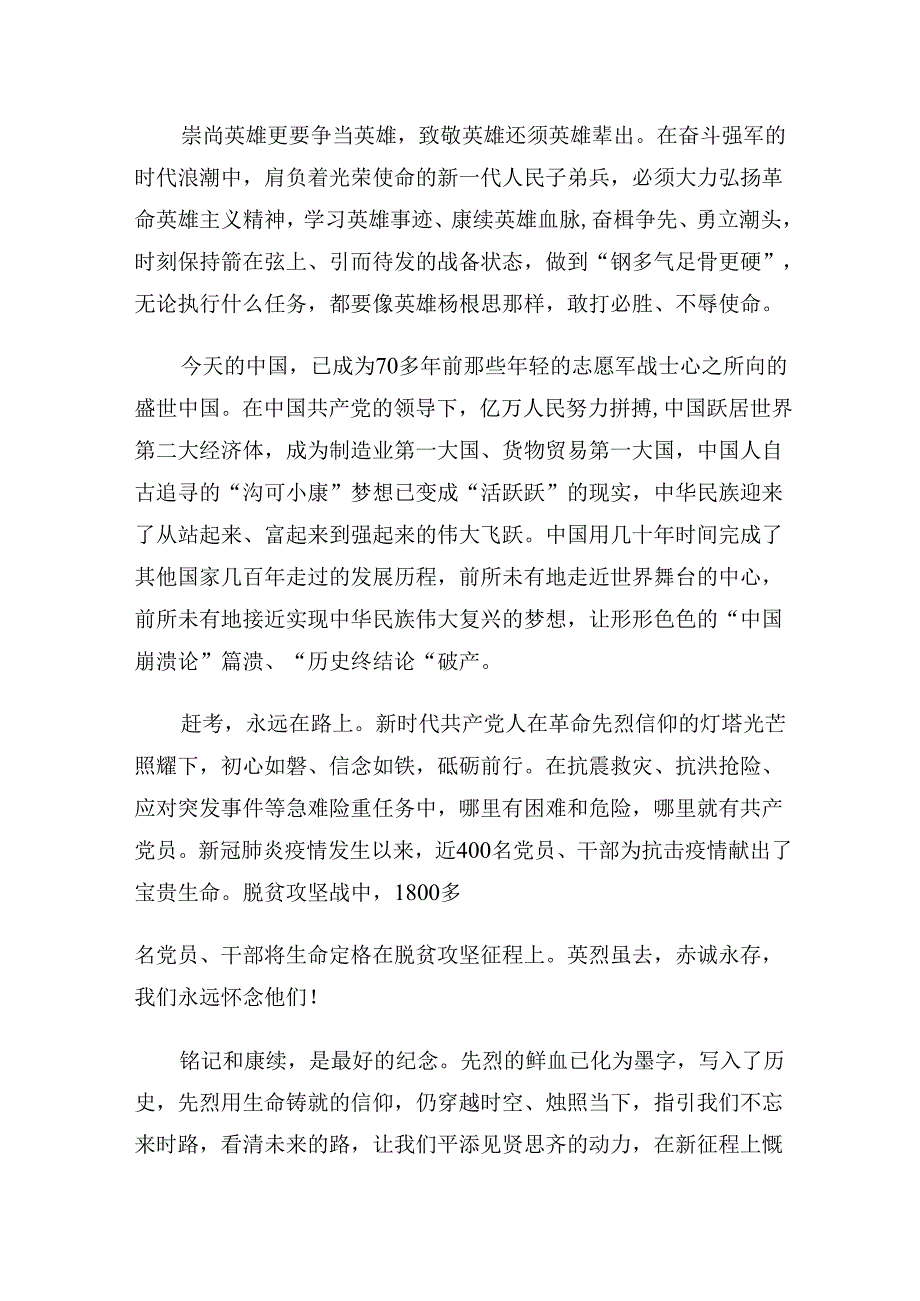 （9篇）2024年杨根思连英雄事迹的发言材料.docx_第2页