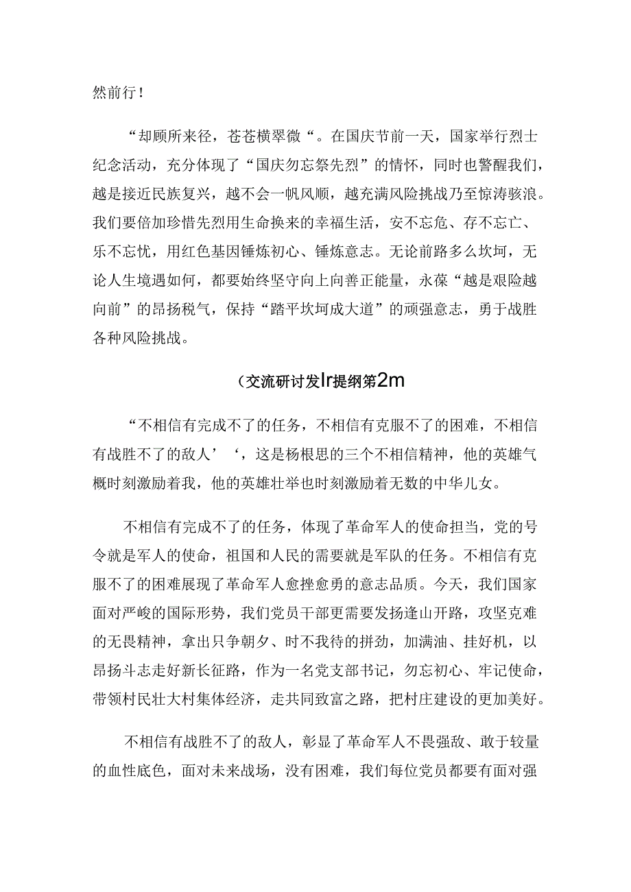 （9篇）2024年杨根思连英雄事迹的发言材料.docx_第3页