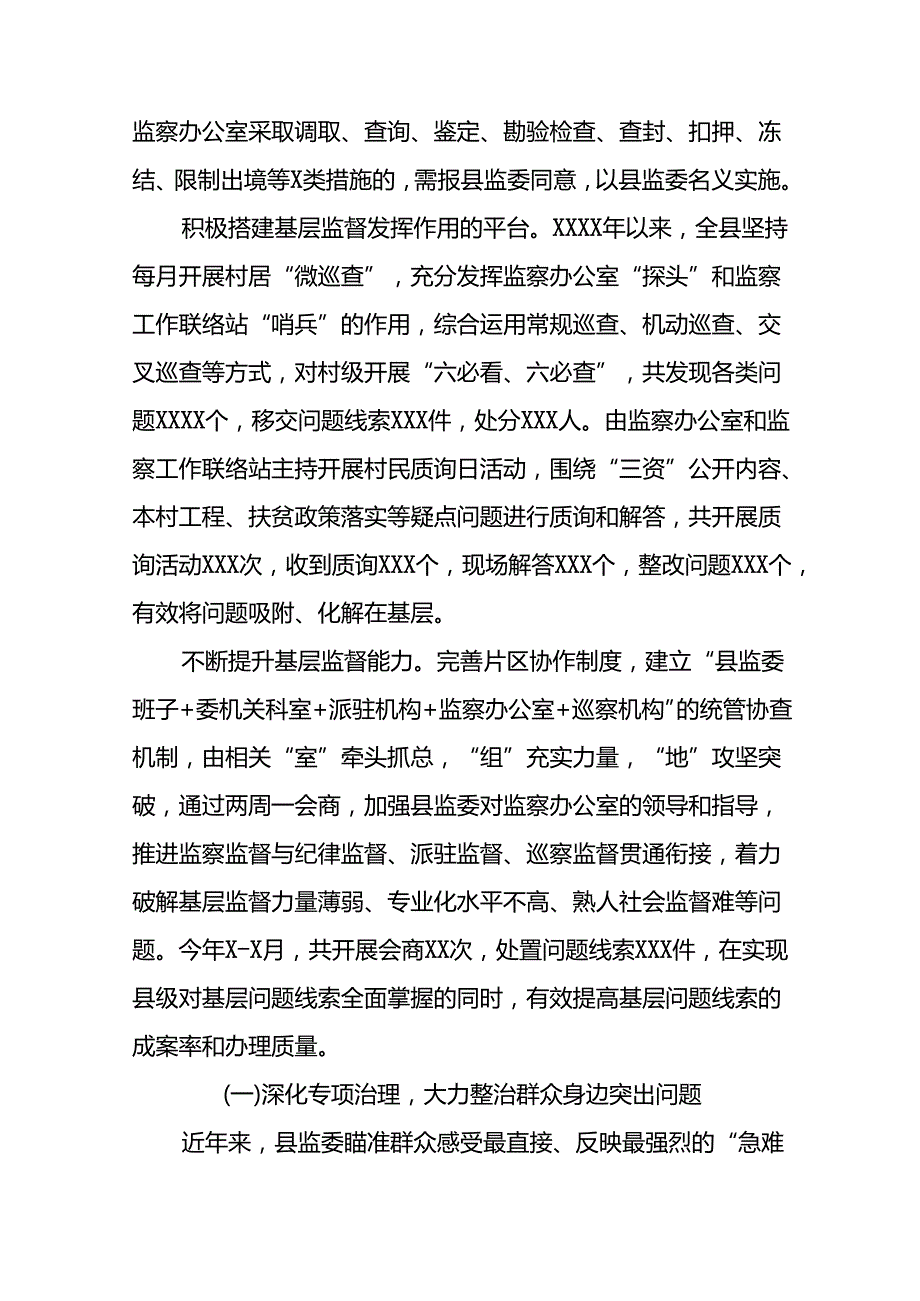 2024年关于整治群众身边不正之风和腐败问题工作情况报告九篇.docx_第3页