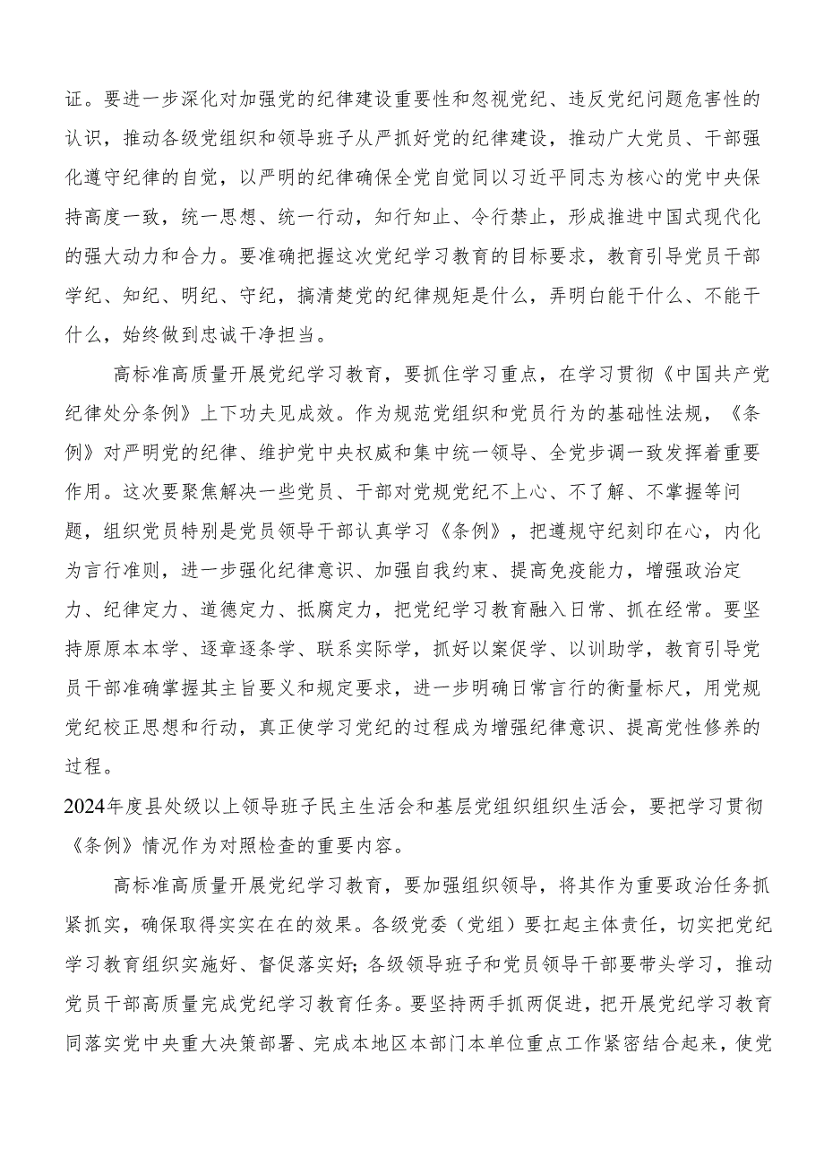 （八篇）2024在学习贯彻党纪学习教育读书班研讨材料.docx_第3页