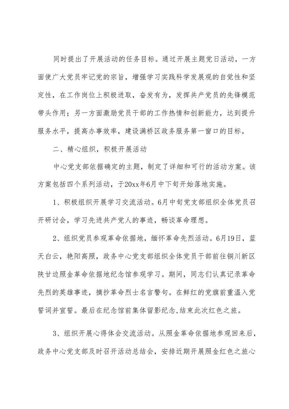 （5篇）2023年开展主题党日活动总结.docx_第2页