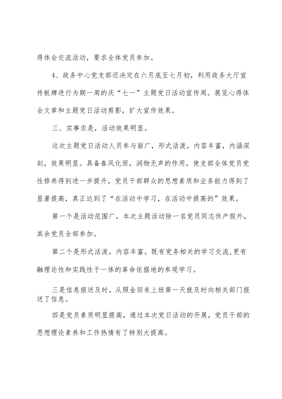 （5篇）2023年开展主题党日活动总结.docx_第3页
