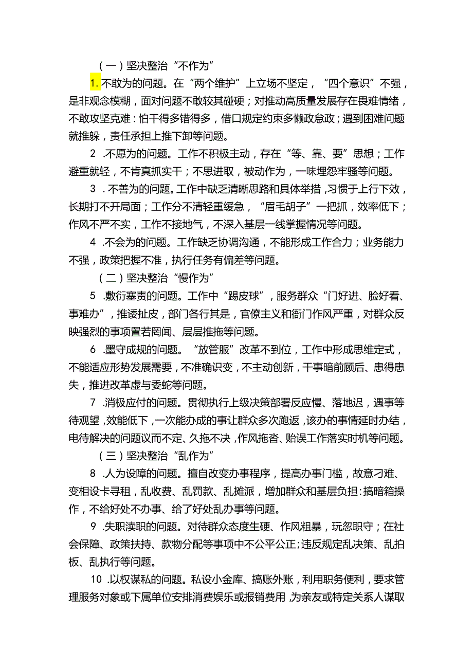 开展“作风建设提升年”活动的实施方案范文(精选6篇).docx_第2页