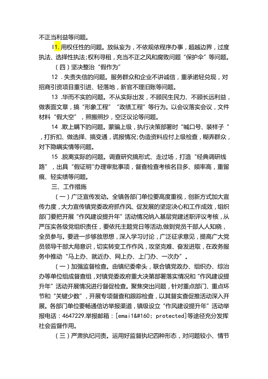 开展“作风建设提升年”活动的实施方案范文(精选6篇).docx_第3页