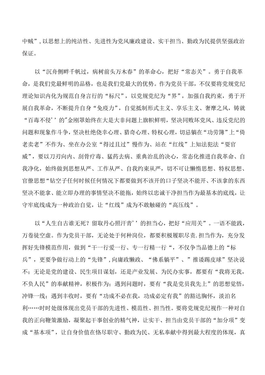 （八篇）2024关于开展学习党纪学习教育“学纪、知纪、明纪、守纪”研讨交流发言提纲及心得体会.docx_第2页