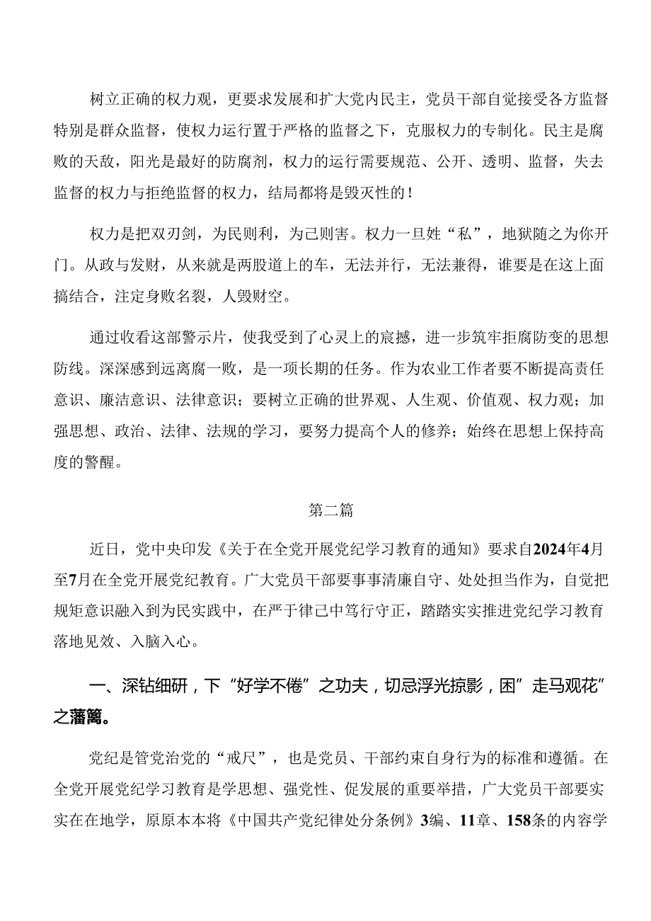 （10篇）党纪专题学习：以案说纪、以案说法等以案四说研讨发言、党课讲稿.docx_第2页