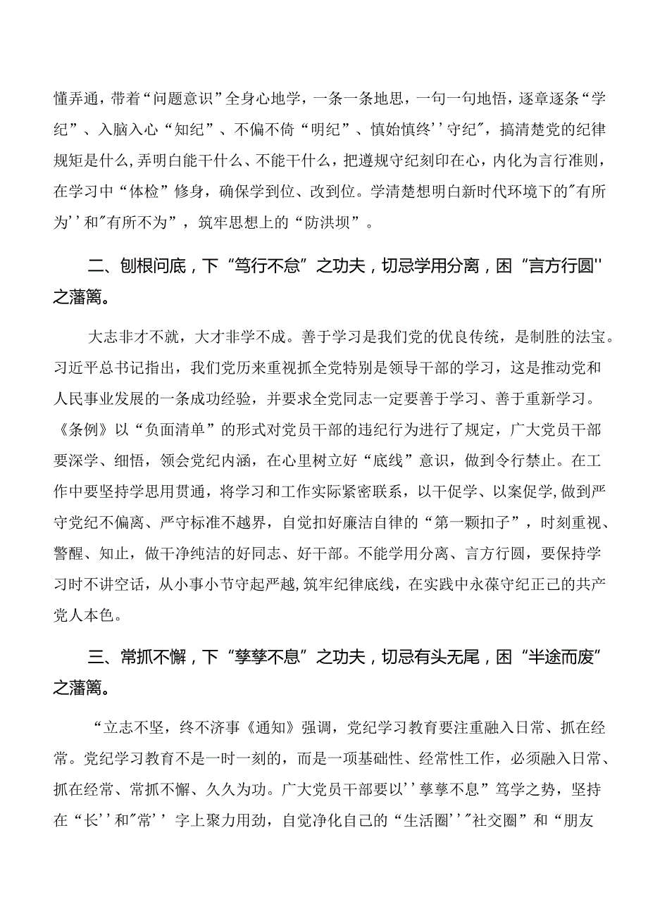 （10篇）党纪专题学习：以案说纪、以案说法等以案四说研讨发言、党课讲稿.docx_第3页