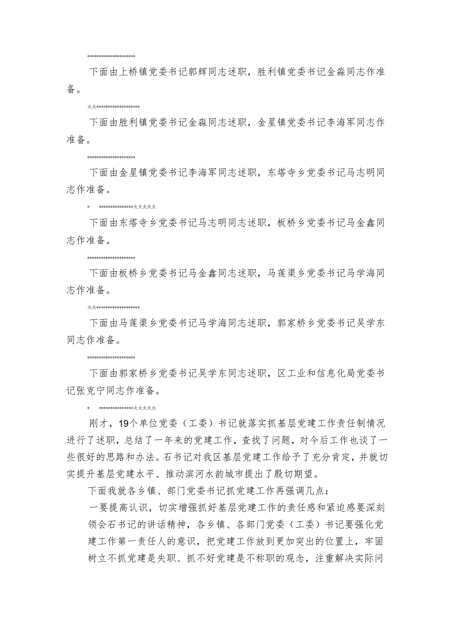 学校干部述职主持词讲话【六篇】.docx_第2页