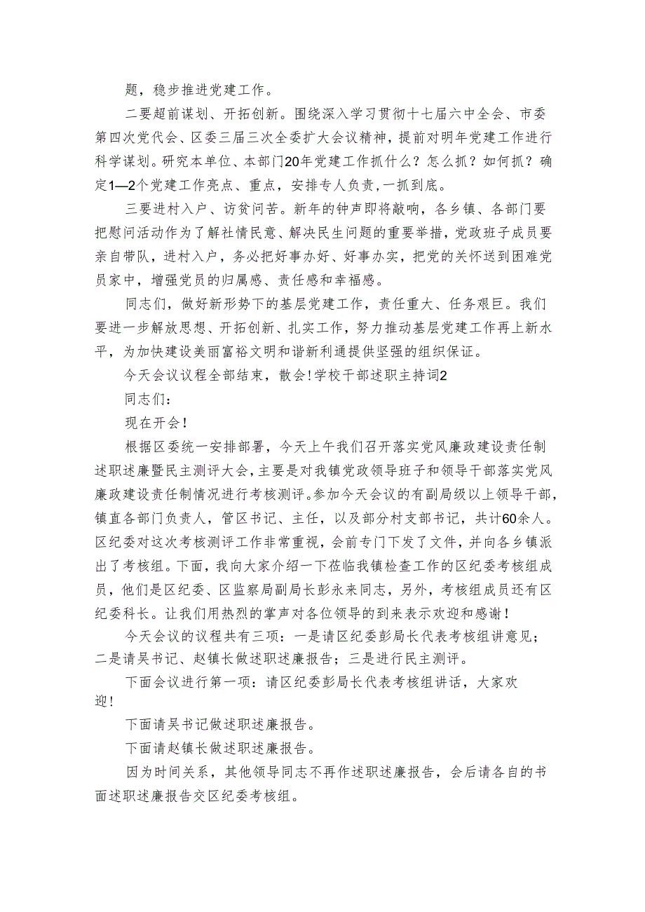 学校干部述职主持词讲话【六篇】.docx_第3页