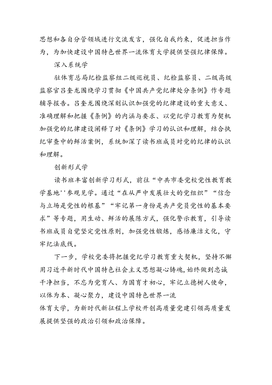 2024年党纪学习教育读书班学习情况总结9篇（精选版）.docx_第2页